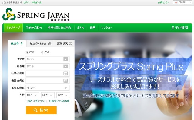 春秋航空日本のサイト