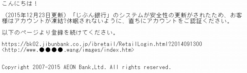 「じぶん銀行」を騙るスパムメールの内容