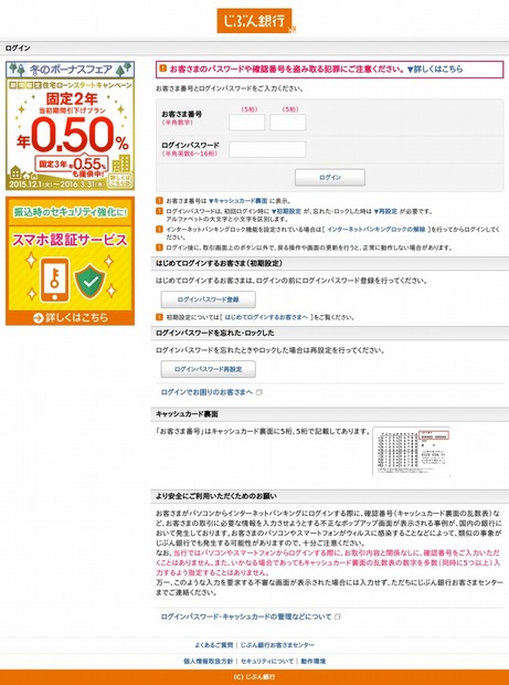 「じぶん銀行」を騙るフィッシングサイト