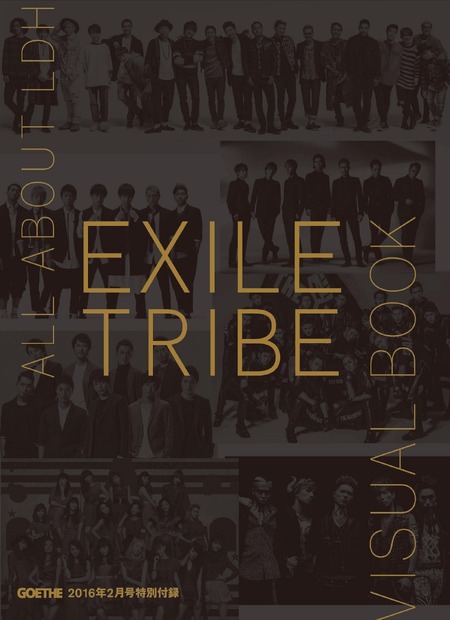 別冊付録「EXILE TRIBE VISUAL BOOK」