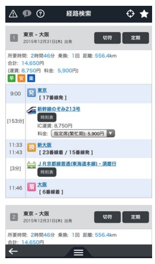 経路検索画面