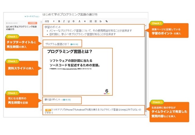 新機能「リッチノート機能」詳細