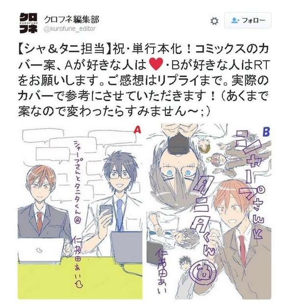 「シャープさんとタニタくん＠」単行本が2016年春発売！2人の2.5次元Twitterアイコンも復活