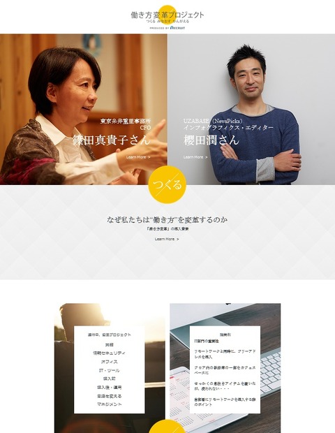 「働き方変革プロジェクト」サイト