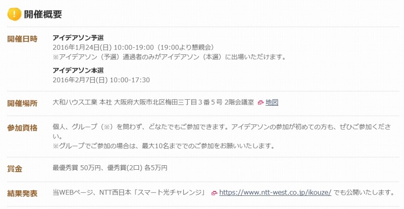 「House de Hack！」開催概要