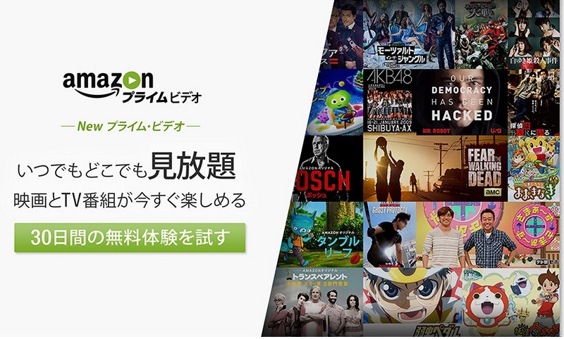 Amazon「プライム・ビデオ」がスタート（トップページバナー）