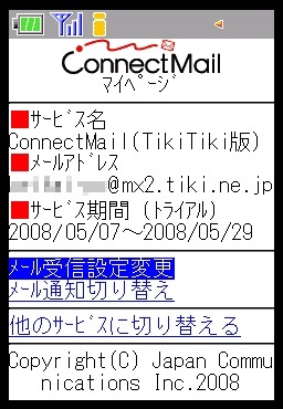ConnectMailのサンプル画面