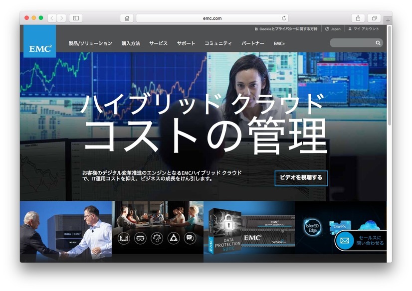EMCジャパンのホームページ