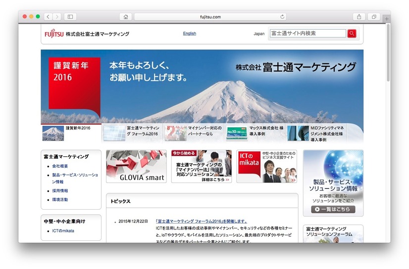 富士通マーケティングのホームページ