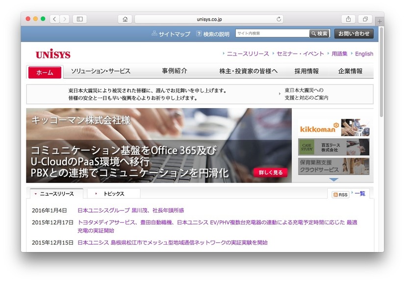 日本ユニシスグループのホームページ