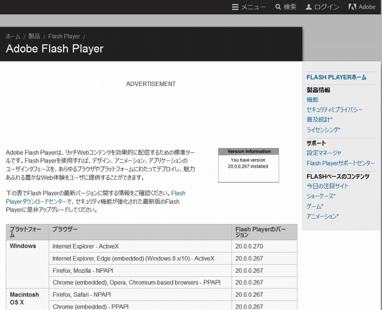 Flash Playerバージョン確認ページ