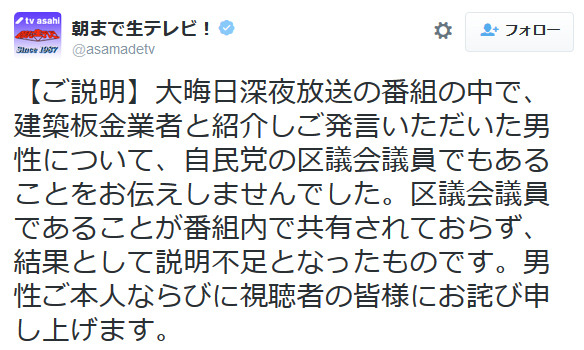 「朝まで生テレビ！」のツイート