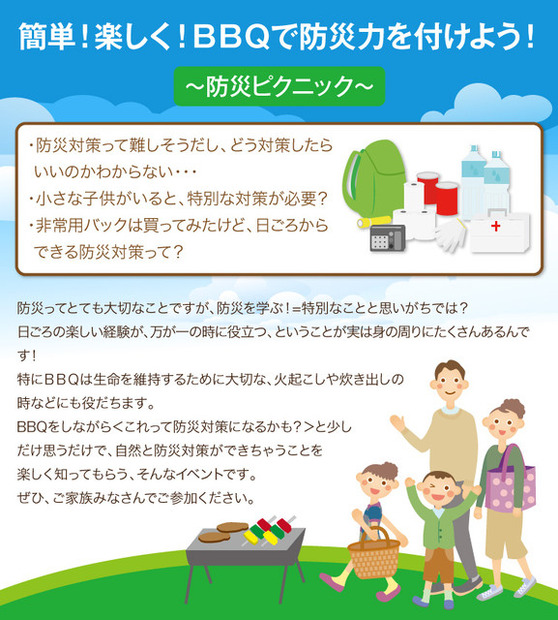 防災対策と聞くと難しく捉えがちだが、日頃の楽しい経験から得た知識を生かすことも可能だということを知ってもらうのが同イベントの重要な目的だという（画像は公式Webサイトより）