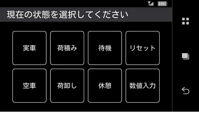 営業車が今どんな状態にあるのかをワンタッチで管理拠点に送れる仕様になっており、管理拠点から営業車に向けて指示や業務連絡を送ることもできる（画像はプレスリリースより）