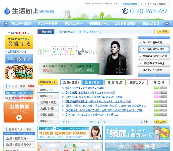「生活向上WEB」トップページ