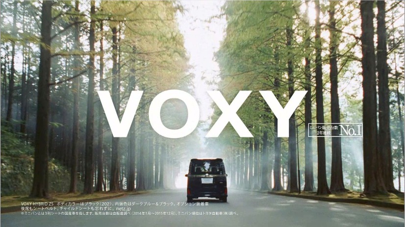 トヨタ「VOXY(ヴォクシー)」新CM「一緒にいようぜ」篇