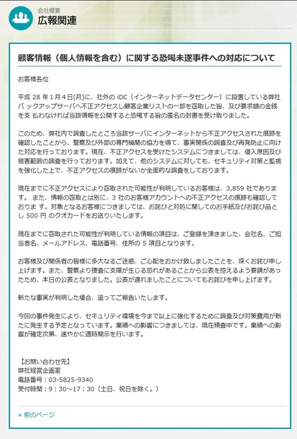 同社による告知ページ