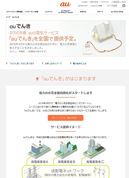 「auでんき」サイト