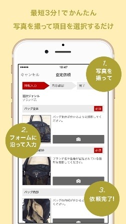 「楽天買取」アプリイメージ