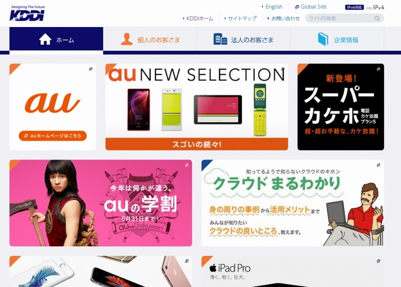 「KDDI」サイト