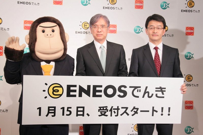 JXエネルギーが家庭用電力「ENEOSでんき」のサービスプランを発表