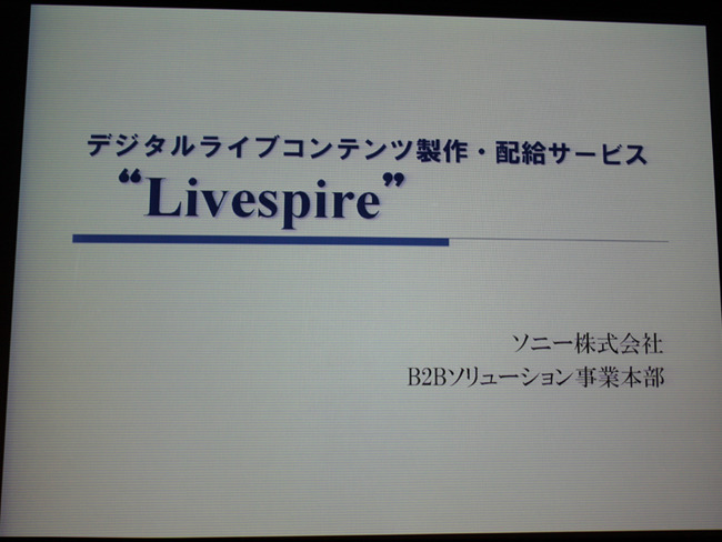 コンテンツ配給事業「Livespire」