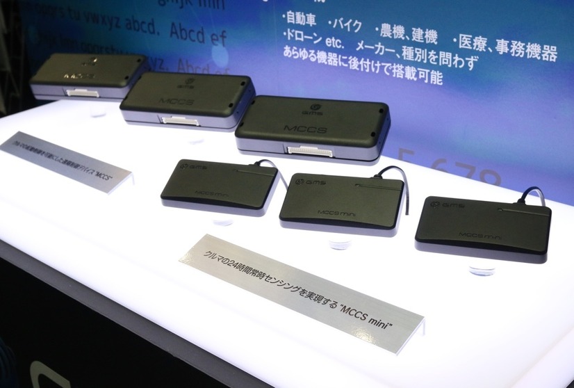 GMSブースに展示されていた遠隔制御デバイス「MCCS（Mobility-Cloud Connecting System）」（写真奥）及び24hセンシングデバイス「MCSS mini」（写真手前）（撮影：防犯システム取材班）