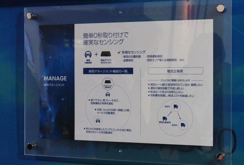 「MCSS mini」を活用した業務車両の管理を想定した説明パネル。24時間のセンシングを可能として、安全管理や業務効率化、省エネなどの様々なメリットを簡単設置で実現する（撮影：防犯システム取材班）
