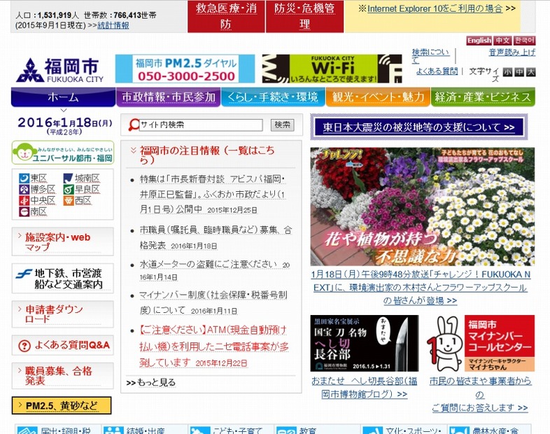 「福岡市」サイト