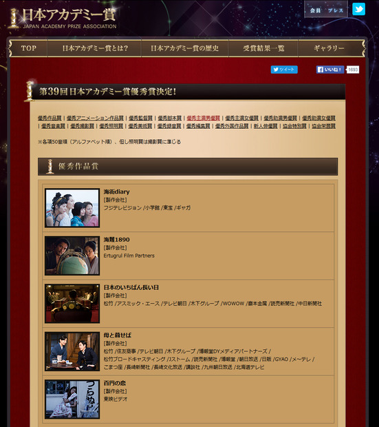 日本アカデミー賞公式サイト