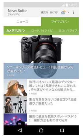 「マイマガジン」タブの利用イメージ