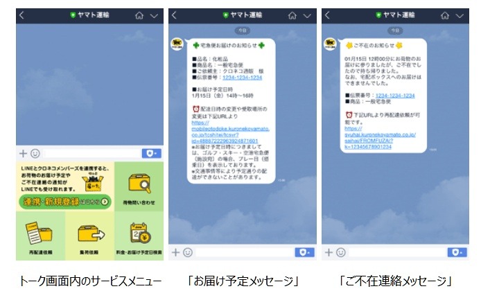 サービス利用画面のイメージ