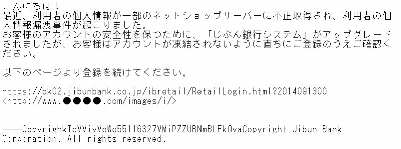 「じぶん銀行」を騙るスパムメールの内容