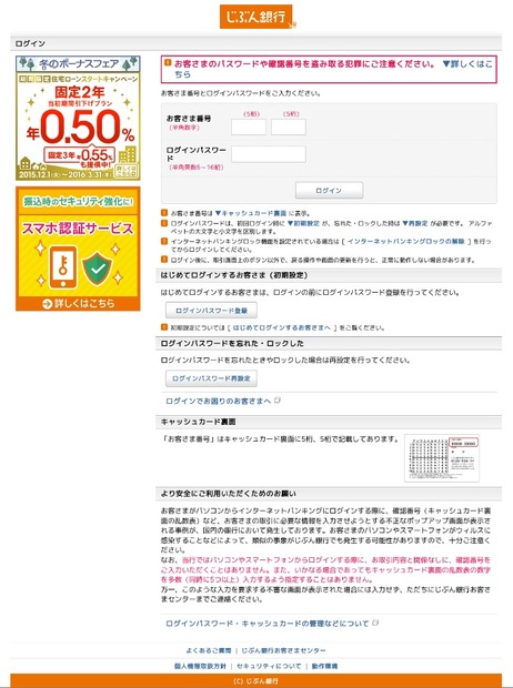 「じぶん銀行」を騙る偽サイト