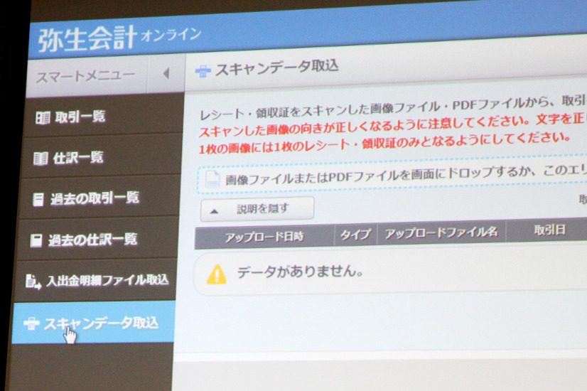 「スキャンデータ取込」は「スマート取引取込」のメニュー内に用意