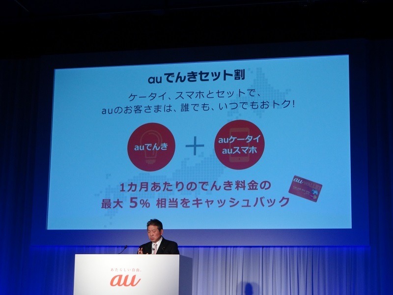 auのスマートフォン、携帯電話の利用者が「auでんき」の恩恵を受けられる