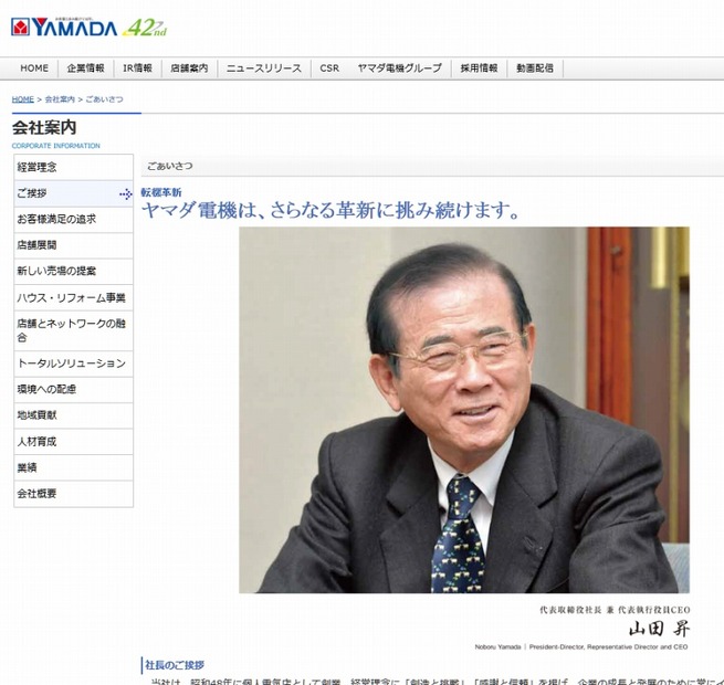 現・代表取締役社長の山田昇氏（同社サイトより）