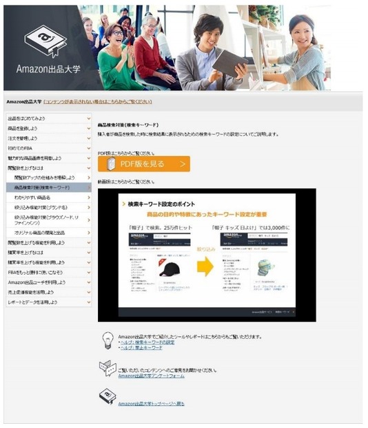 「Amazon出品大学」トップページ