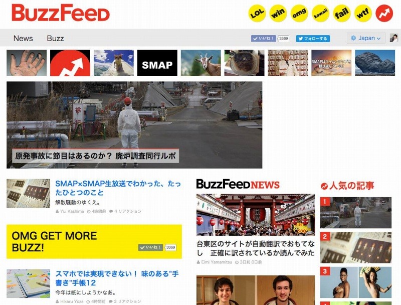 「BuzzFeed Japan」トップページ