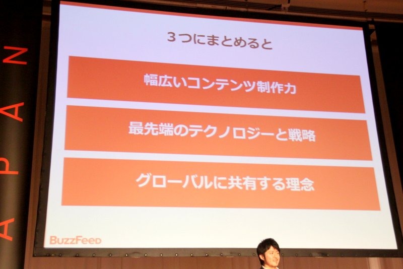 「幅広いコンテンツ制作力」「最先端のテクノロジーと戦略」「『人々の実生活にポジティブな影響を与えたい』というグローバルに共有する理念」がBuzzFeedの特徴