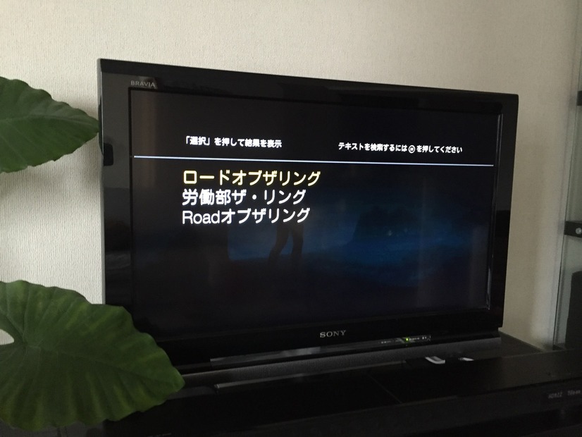 音声認識を試したところ。タイトルや演者名で検索される