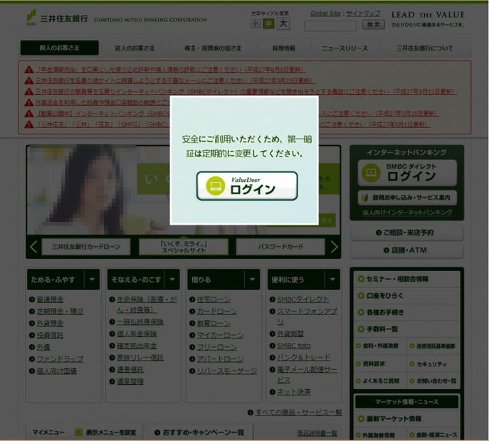 「三井住友銀行」を騙る偽サイト