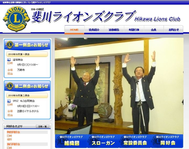 今回防犯カメラの提供を行った斐川ライオンズクラブの公式Webサイト。地域奉仕を目的とした活動を行っている（画像は出雲市Webサイトより）