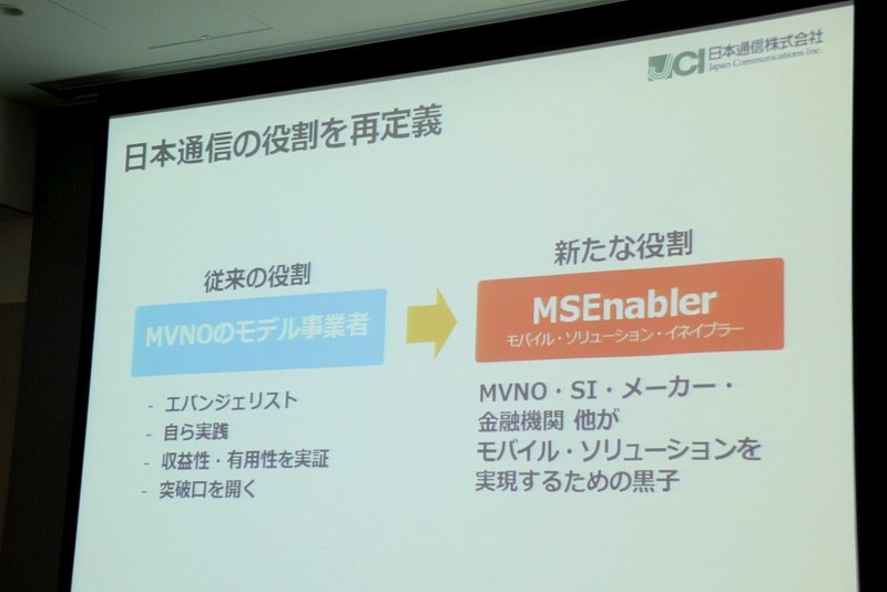 MSEnabler(モバイル・ソリューション・イネイブラー)として、新たな役割を担う