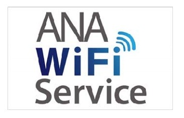 「ANA Wi-Fiサービス」ロゴ