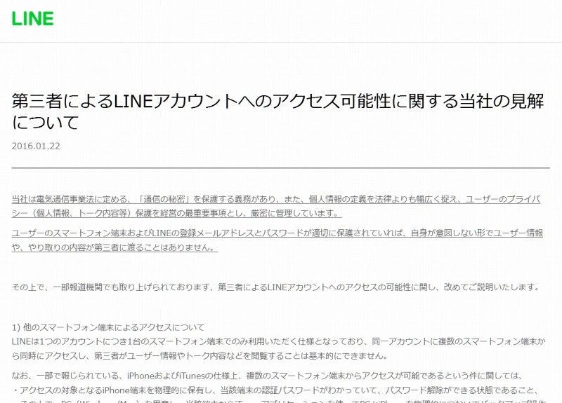 LINEによる発表（抜粋）