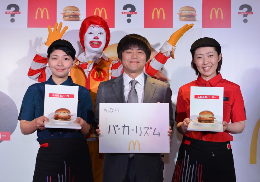 日本マクドナルド　新商品＆新キャンペーン発表会　バカリズム、ドナルドと初共演