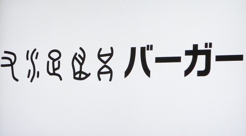 名前が長過ぎるものや、象形文字などもネーミングとしてはNG。