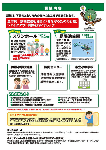 避難所開設運営訓練のほか、ヘリコプターによる救出・着陸誘導訓練や要援護者の安否確認（自宅訪問）訓練なども行われた（画像はプレスリリースより）