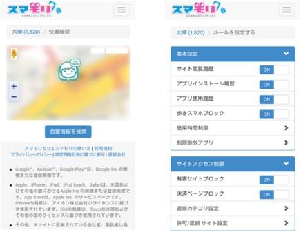 子供が使うスマホの使いすぎを防ぐための利用制限、アプリのフィルタリング、端末を介した位置情報の確認などが行えるアプリ「スマモリ」の画面イメージ（画像はプレスリリースより）